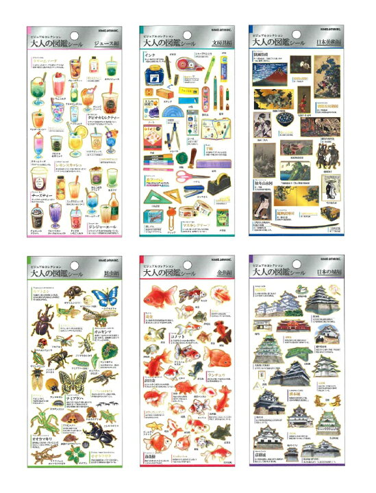 楽天市場】シール 大人の図鑑 vol.8 シートシール コレクションシール 
