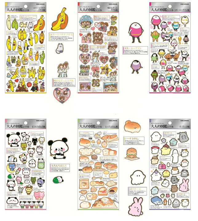 楽天市場】大人の図鑑シール kmo_217409_217414 シールステッカー KJG 