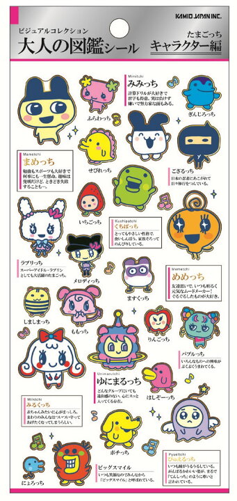 楽天市場】たまごっち大人の図鑑シール 再入荷 kmo_218499_たまごっち  