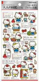 HELLOKITTY 50th 大人の図鑑シール　再入荷　kmo_219115_ハローキティプロフィール　シールステッカー　大人の図鑑シールキャラクター編　Seal　Stickers　カミオジャパン　KAMIOJAPAN　サンリオキャラクターズ　大人の図鑑ステッカー　大人の図鑑シール