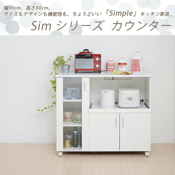 楽天市場】キッチンカウンター キッチンボード 90 幅 コンセント 付き 
