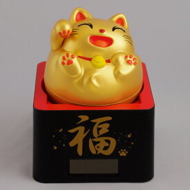 ますます福ます招き猫 金 ソーラー まねきねこ 縁起物 kdk_RC-18G　再入荷 Solar Powered　Manekineko gold ラッキーアイテム　幸運グッズ