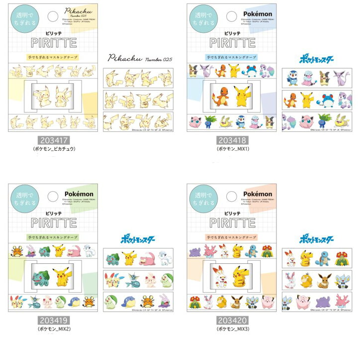 楽天市場 Pokemon ピリッテ mm 透明でちぎれる マスキングテープ ポケモン カミオ Smartzakka