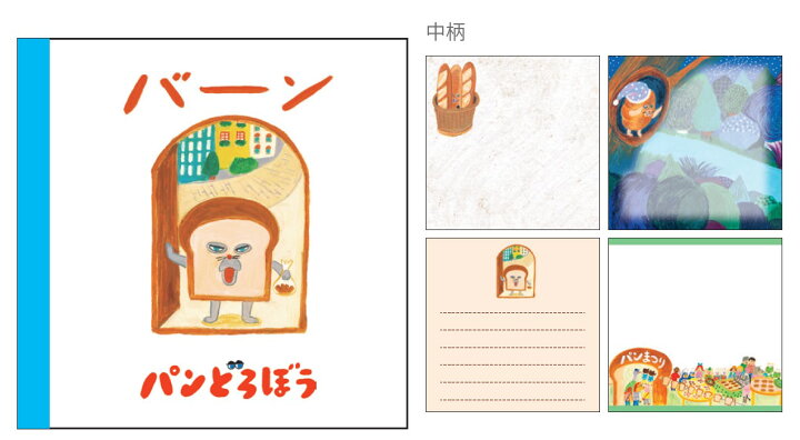 楽天市場】メモパッド パンどろぼうメモパッドスクエア grf_pdd016_017 