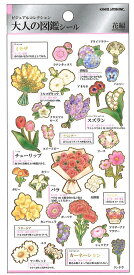 シール　大人の図鑑シール　6月下旬入荷　kmo_221264_221269　シールステッカー　Seal　Stickers　カミオジャパン　KAMIOJAPAN