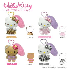 ハローキティ 90s しっぽ付きマスコットキーホルダー nic_kt01-06_09_s2 ハローキティグッズ キーホルダー ハートカラビナ付きマスコット ティーシーピー HelloKitty keyholder TCP キティちゃんキーホル ふわふわしっぽ付きキーホルダー GOGO ギャル