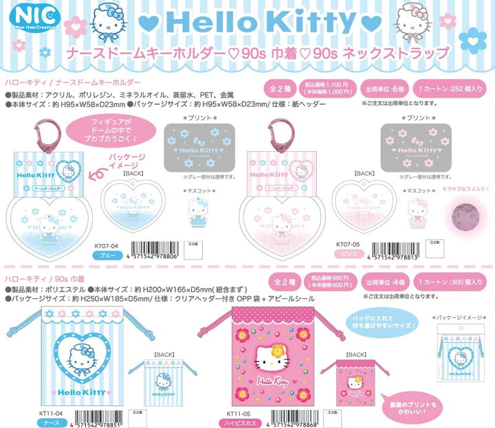 楽天市場】ハローキティ 90s ナースドームキーホルダー nic_kt07-04_05 