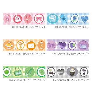 }XLOe[v BGM }XLOe[v FCt 20mm bgm_bm-sdg061_066 Life masking tape r[W[G }XLOe[v