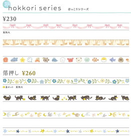 クリアテープ ほっこりシリーズ 箔押し 第2弾 cleartape 7mm miw_95506_95512　マインドウェイブ 透明テープ　mindwavecleartape
