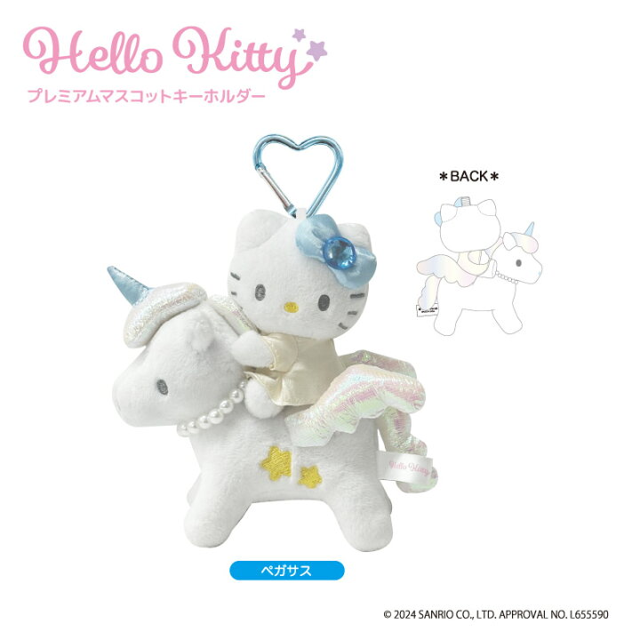 楽天市場】予約 2025年4月下旬入荷 ハローキティ プレミアムマスコット  
