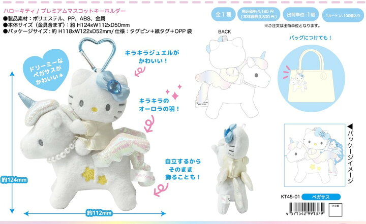 楽天市場】予約 2025年4月下旬入荷 ハローキティ プレミアムマスコット 