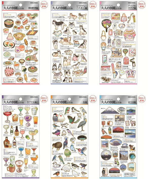 楽天市場】大人の図鑑シール kmo_218233_218238 シールステッカー 大人 