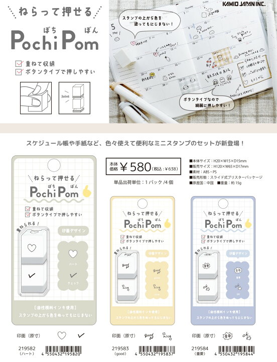 楽天市場】スタンプセット ぽちぽんミニスタンプセット 再入荷 