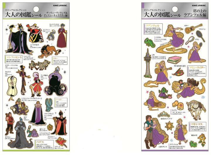 楽天市場】ディズニーキャラクターの大人の図鑑シール 