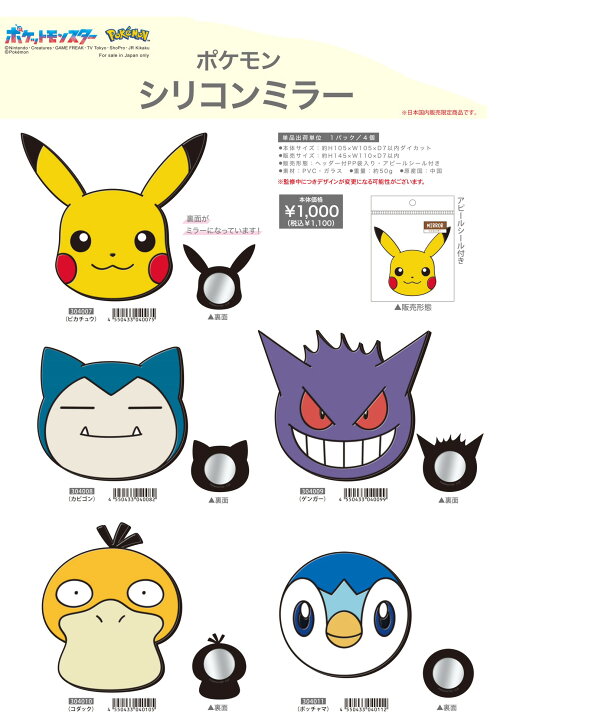 楽天市場】ポケモン シリコンミラー kmo_304007_304017 ポケモングッズ 