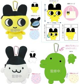 たまごっち　ぬいぐるみポーチ　4月下旬入荷　nic_tmg01-01_03　TCP　tamagotchi pouch たまごっちグッズ　カラビナ付き　ポーチ　バンダイ　小物入れ（　全3柄セットのみ　送料無料　）