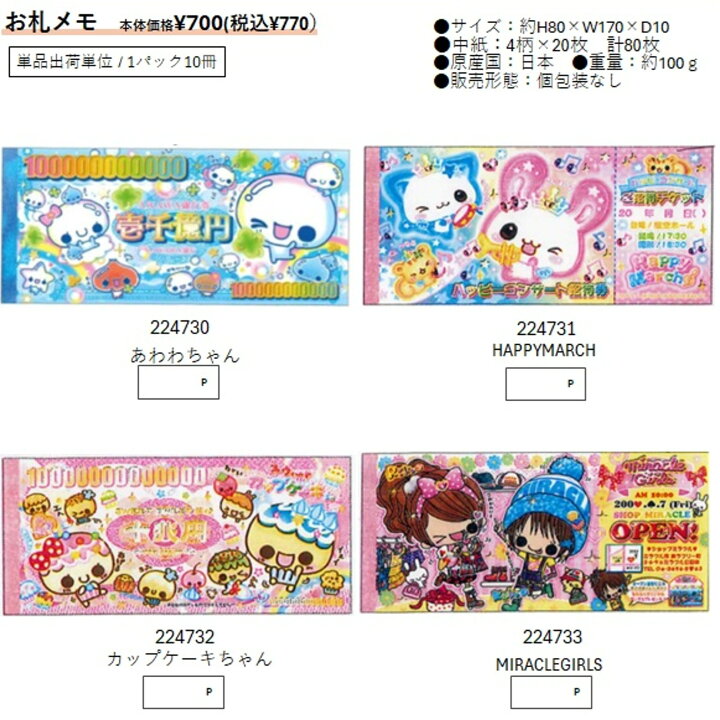 楽天市場】メモ あわわちゃん お札メモ kmo_224730_224733 あわわ 