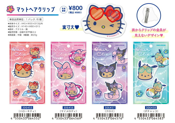 楽天市場】マッドヘアクリップ サンリオキャラクターズ ヘアクリップ 