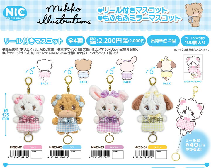 楽天市場】予約 2025年5月下旬入荷 リール付きマスコット nic_mk03