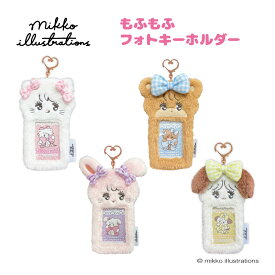 予約 8月下旬再入荷 ミッコ もふもふフォトキーホルダー nic_mk05-01_04 TCP mikko illustrations photo key holder リラックマグッズ 写真 キーホルダー インスタントフォトキーホルダー パスケース フォト キーホルダー 推し活（　全4柄セットのみ　送料無料　）