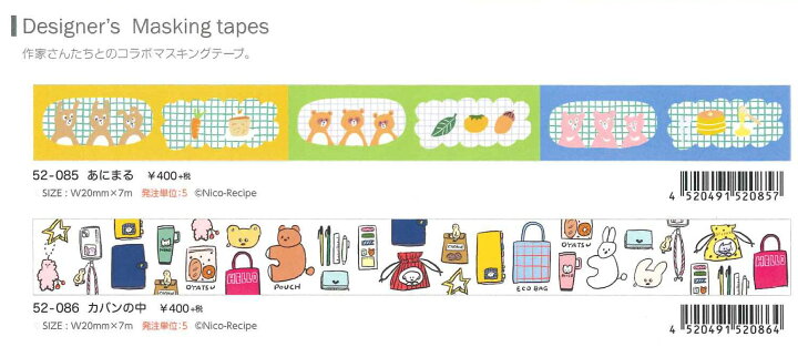 楽天市場】Nico-Recipe にこ・れしぴ マスキングテープ crs_52 