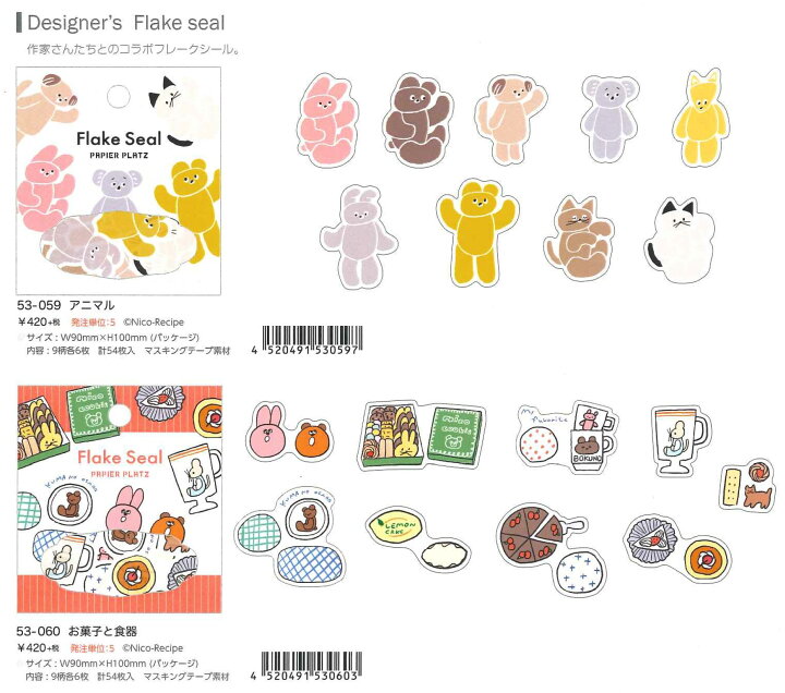 新品未使用】ニコレシピ スタンプ 仲良くおしゃべり Nico-Recipe Nico-Recip ニコレシピスタンプはんこ