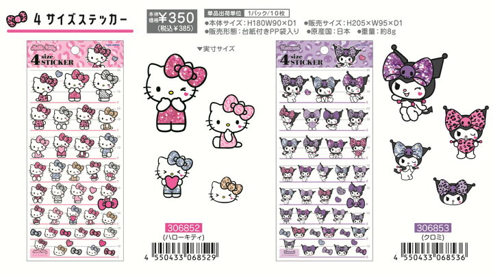 楽天市場】4サイズステッカー サンリオキャラクターズシール 