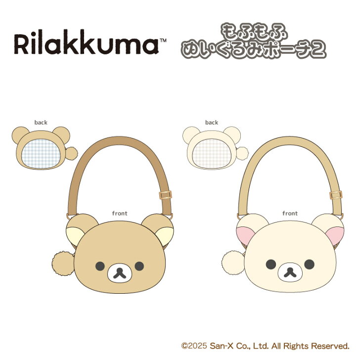 楽天市場】ぬいぐるみポシェット nic_rk11-01_02 リラックマ Rilak 
