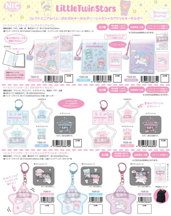 楽天市場】リトルツインスターズ ぷかぷかキーホルダー nic_ts25-01_02 