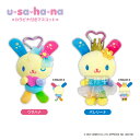 予約 8月下旬入荷 ウサハナカラビナ付きマスコットキーホルダー nic_us01-01_02 ウサハナグッズ キーホルダー ハート…