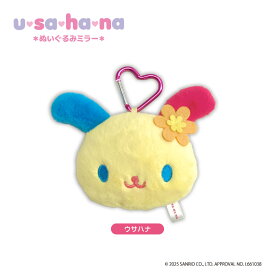 ウサハナぬいぐるみミラー nic_us03-01_ウサハナ ウサハナグッズ マスコットミラー ティーシーピー goods mirror keyholder TCP ウサハナちゃんヘアクリップ カバンにつけて持ち歩ける 可愛いキーホルダー 手鏡 コンパクトミラー カラビナ付き sanrio