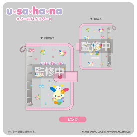 ウサハナ シールバインダー nic_us14-01_ピンク ウサハナグッズ シールステッカーバインダー ティーシーピー sanrio binder TCP ウサハナシール帳 シール収納（2冊までメール便対応）
