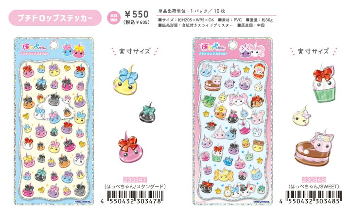 楽天市場】ほっぺちゃん プチドロップステッカー kmo_230347_230348_s2 