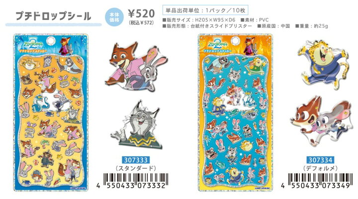 楽天市場】ズートピア プチドロップシール kmo_307333_307334_s3 ズートピアボンボンドロップシール第一弾プチドロップシール正規品