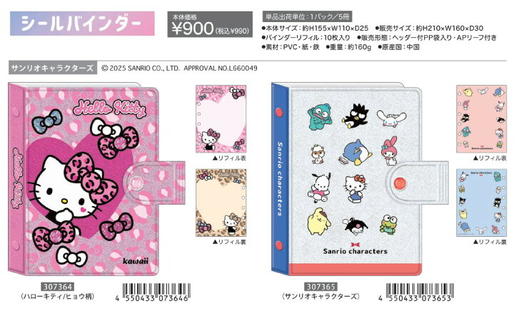 シネマコレクション cinemacollection ハローキティ シール帳 シールバインダー サンリオ カミオジャパン シールシート シール交換帳  キャラクター グッズ - ファッション通販 MAGASEEK(マガシーク) サンリオキャラクターズ　シール　シール帳　リフィル　ハローキティ　15点
