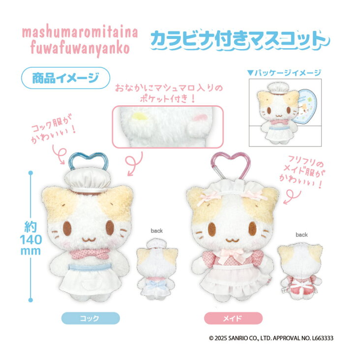 楽天市場】mashumaromitaina fuwafuwanyanko カラビナ付きマスコット 