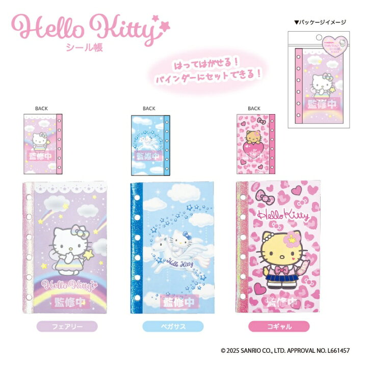 楽天市場】ハローキティ シール帳 nic_kt77-01_03 TCP Hello Kitty 
