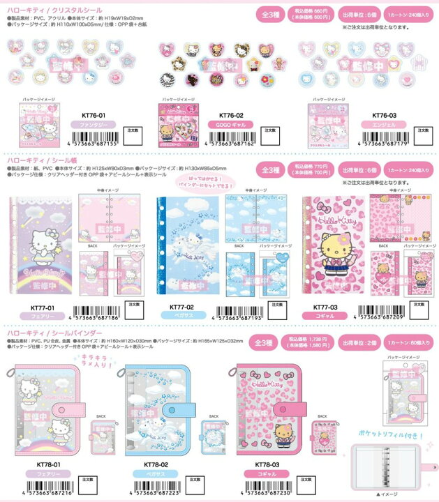 楽天市場】ハローキティ シール帳 nic_kt77-01_03 TCP Hello Kitty 