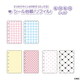 予約 12月下旬入荷 シール台紙(リフィル) nic_nr0092-01_03 TCP seal Binder refill ステッカー収納シール収納 ティーシーピー おすすめシール台紙 かわいいシール台紙