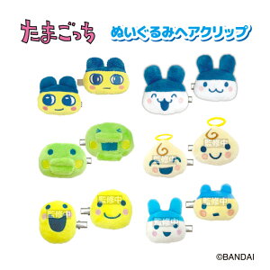 \ 2026N 1{ ܂ ʂ݃wANbv nic_tmg23-01_06_04 TCP tamagotchi photo key holder ܂ObY wANbv ܂wANbv hair clip o_C 2Zbg