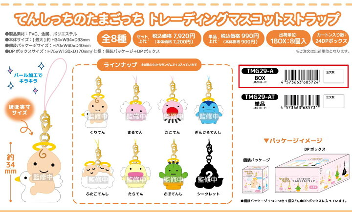楽天市場】たまごっち てんしっちのたまごっちトレーディング 