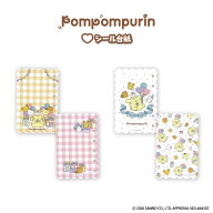 予約 2026年 6月下旬入荷 ポムポムプリン シール台紙 nic_pp12-01_02 Pompompurin サンリオ TCP かわいい…