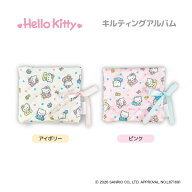 予約 2026年 12月下旬入荷 ハローキティ キルティングアルバム nic_bb1101_1102 送料無料 Hello Kitty Lo…