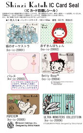 IC CARD SEAL シンジカトウICカードシール 　shinzi katoh design【メール便可】