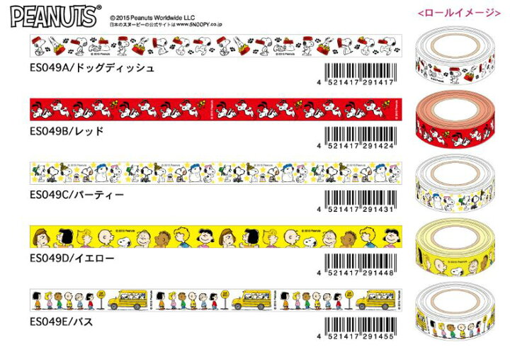 楽天市場 Peanuts スヌーピー マスキングテープ 15mm X 5m Masking Tape メール便可 Smartzakka