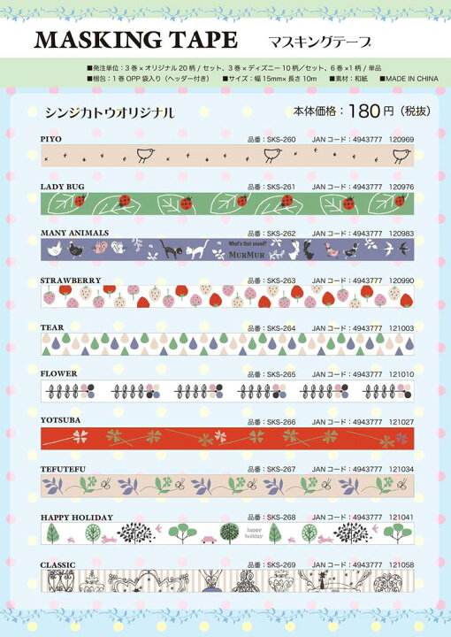 楽天市場】Masking tape 15mm*10m Shinzi Katoh シンジカトウ マスキングテープ【メール便可】 : SmartZakka