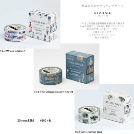 台湾菊水マスキングテープ 和紙テープ Taiwan Kikusui kawaii washi masking tape 25mm x 12m　12-2(新13-2）, 13-4, 14-2