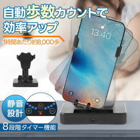 ★12/9スーパーセール 10%+P5倍★スマホ用 振り子 歩数計 自動歩数獲得 擬似歩数 自動スイング機器 重力式 USB給電 静音設計 タイマー機能付き 八段階調節可能 歩数増加器 自動歩数取得 スマートフォン対応 室内運動対応 長時間使用可 健康管理 便利グッズ
