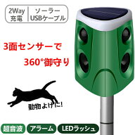 猫よけ 超音波 動物撃退器 360° センサー 犬除け 害獣撃退 ねこよけ 赤外線センサー 猫除け いぬ除け犬…