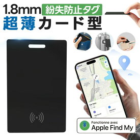 ＼本日限定★先着50名様10％OFF／スマートタグ 紛失防止タグ GPSトラッカー 忘れ物防止 子供用タグ ペット追跡 紛失対策 ロケーションタグ 探すデバイス 月額不要 財布用スマートロケーター 忘れ物防止タグ 認知症対策グッズ スマホ探知機 高齢者見守り iphone 17 pro